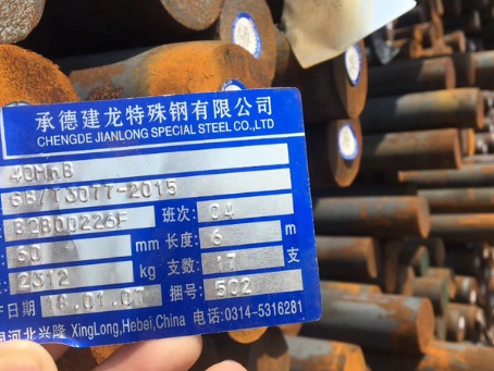平南40MnB合金结构钢
